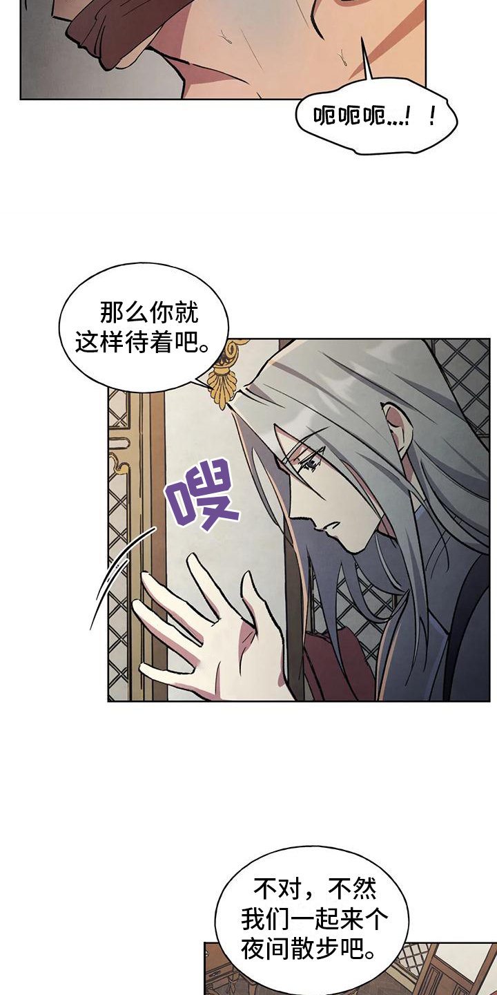 秘密契约漫画,第3章：提议2图