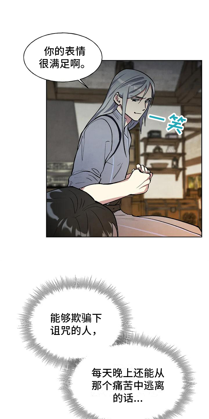 秘密契约漫画,第6章：不错的交易1图