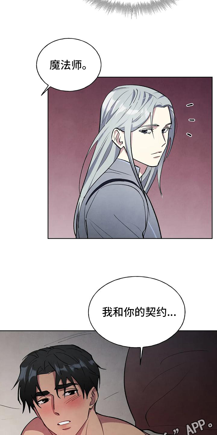 秘密契约漫画,第6章：不错的交易2图