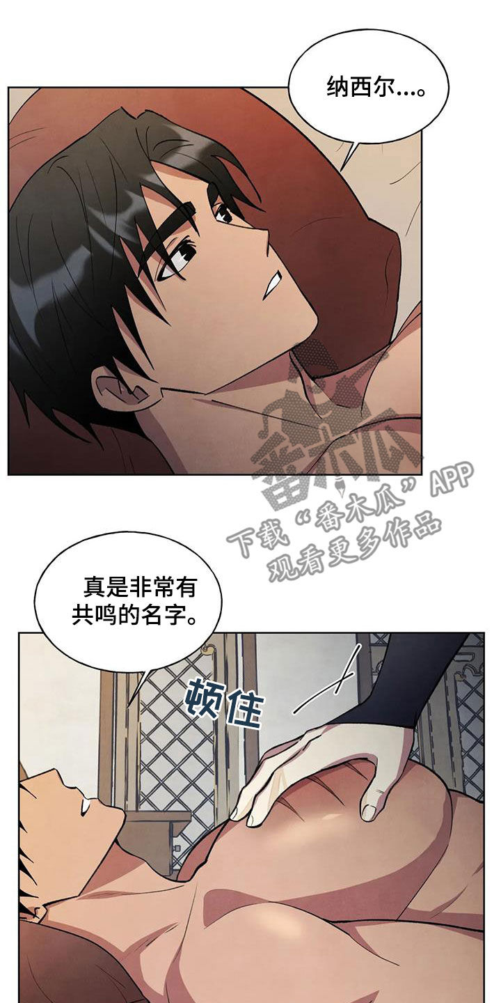 秘密契约漫画,第16章：名字1图