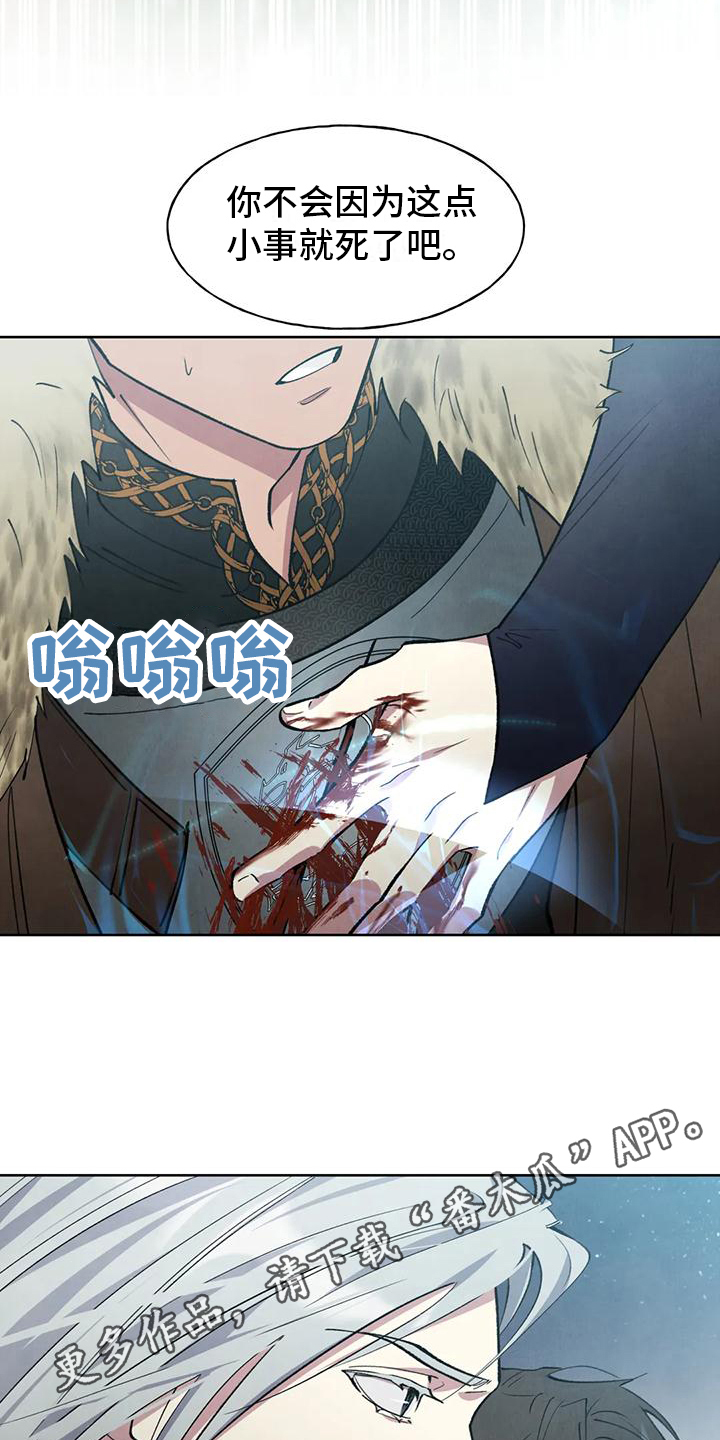 秘密契约漫画,第12章：受伤1图