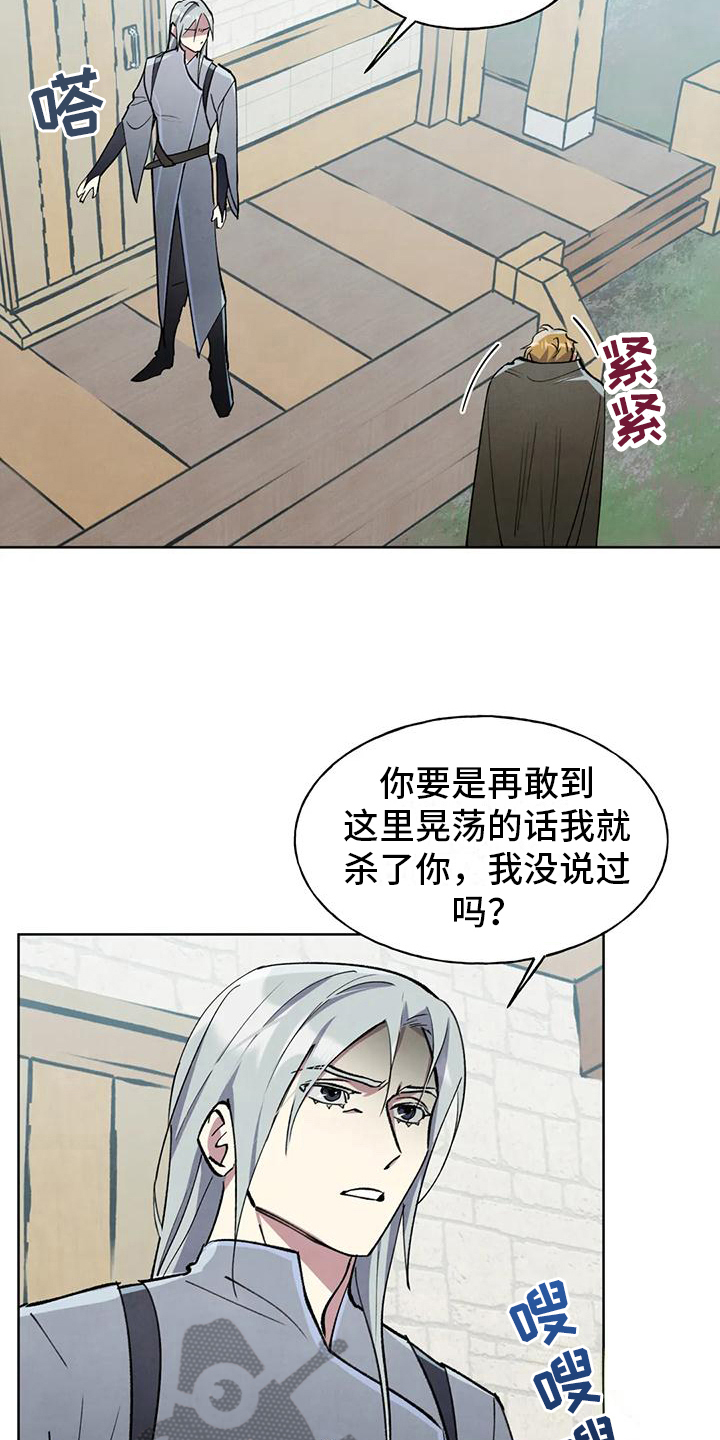 秘密契约漫画,第9章：烦人1图