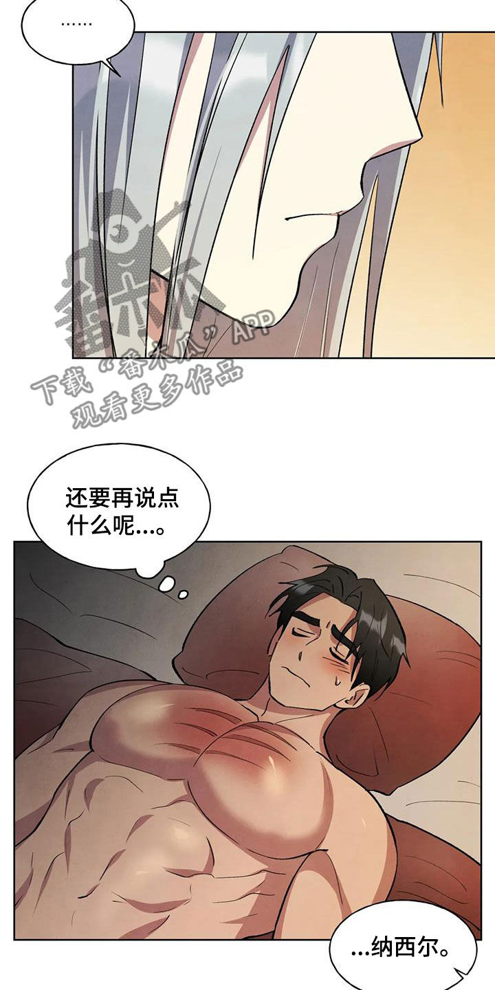 秘密契约漫画,第16章：名字2图