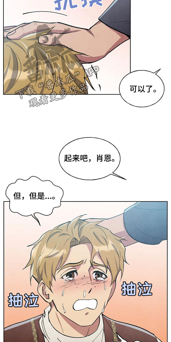 秘密契约漫画,第14章：认错2图