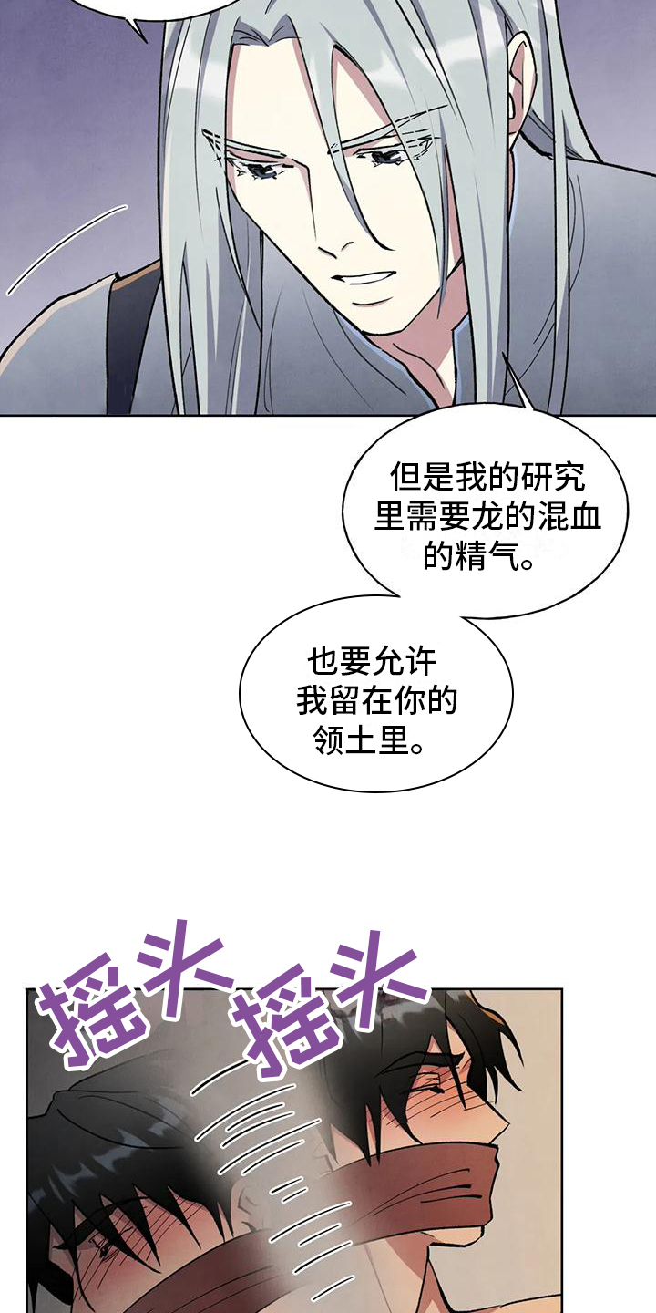 秘密契约漫画,第3章：提议1图