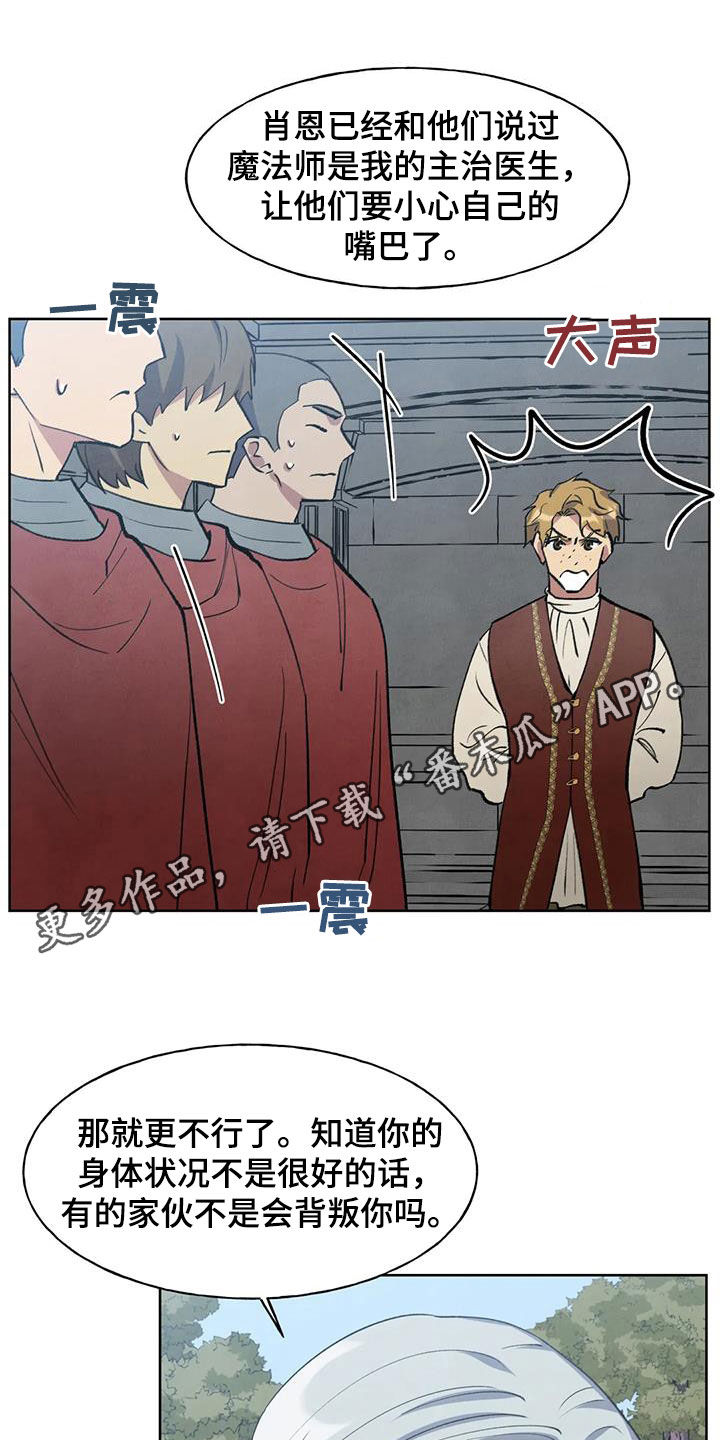 秘密契约漫画,第32章：忠告1图