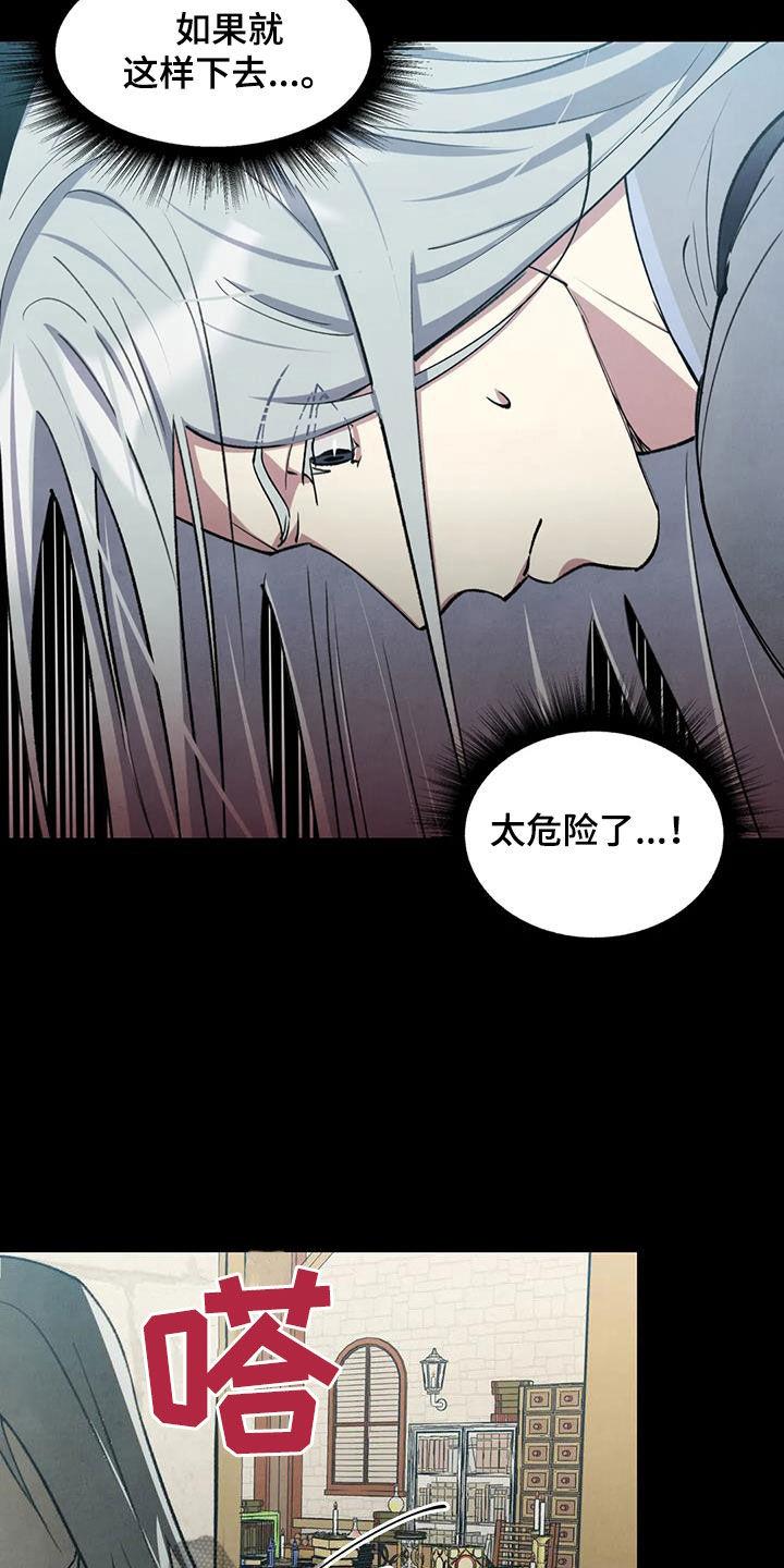 秘密契约漫画,第13章：倾尽所能2图