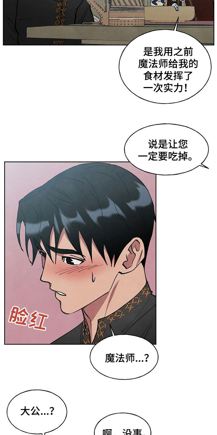 秘密契约漫画,第18章：说不出口1图