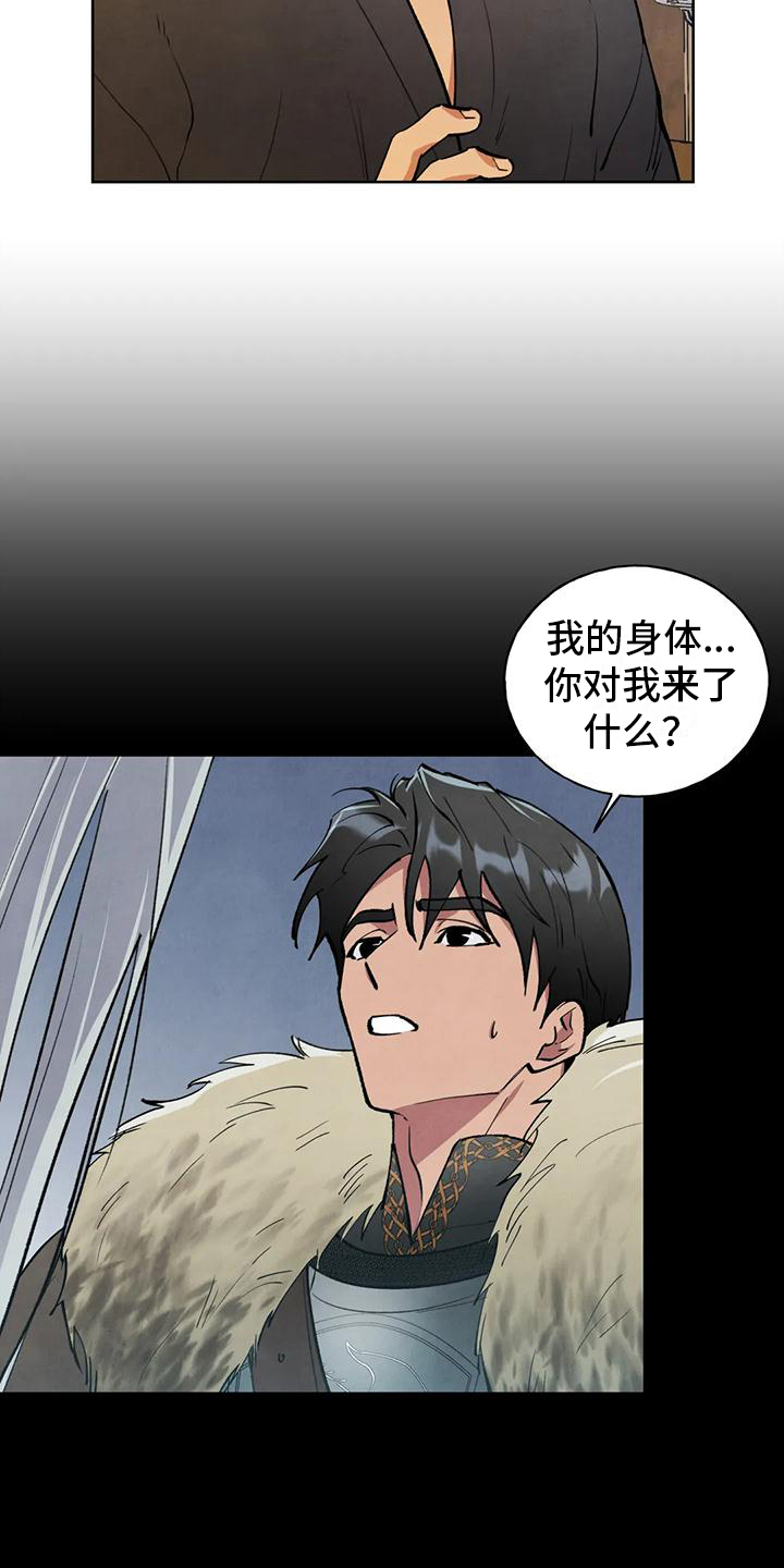 秘密契约漫画,第6章：不错的交易2图