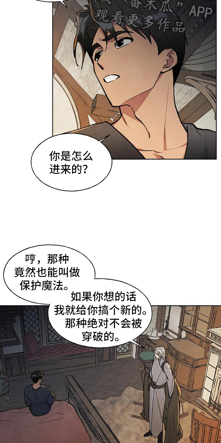 秘密契约漫画,第6章：不错的交易2图