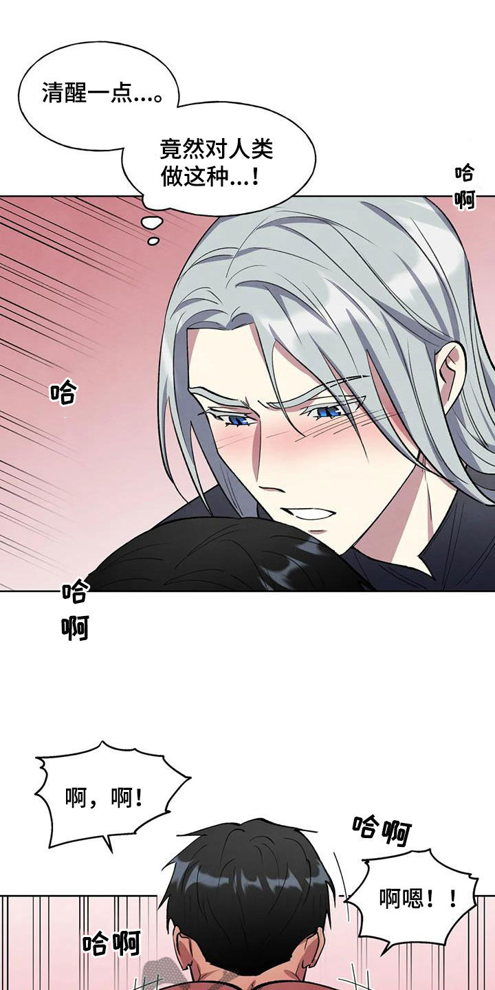 秘密契约漫画,第17章：没有尽头1图