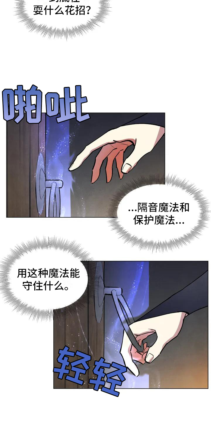 秘密契约漫画,第2章：潜入1图