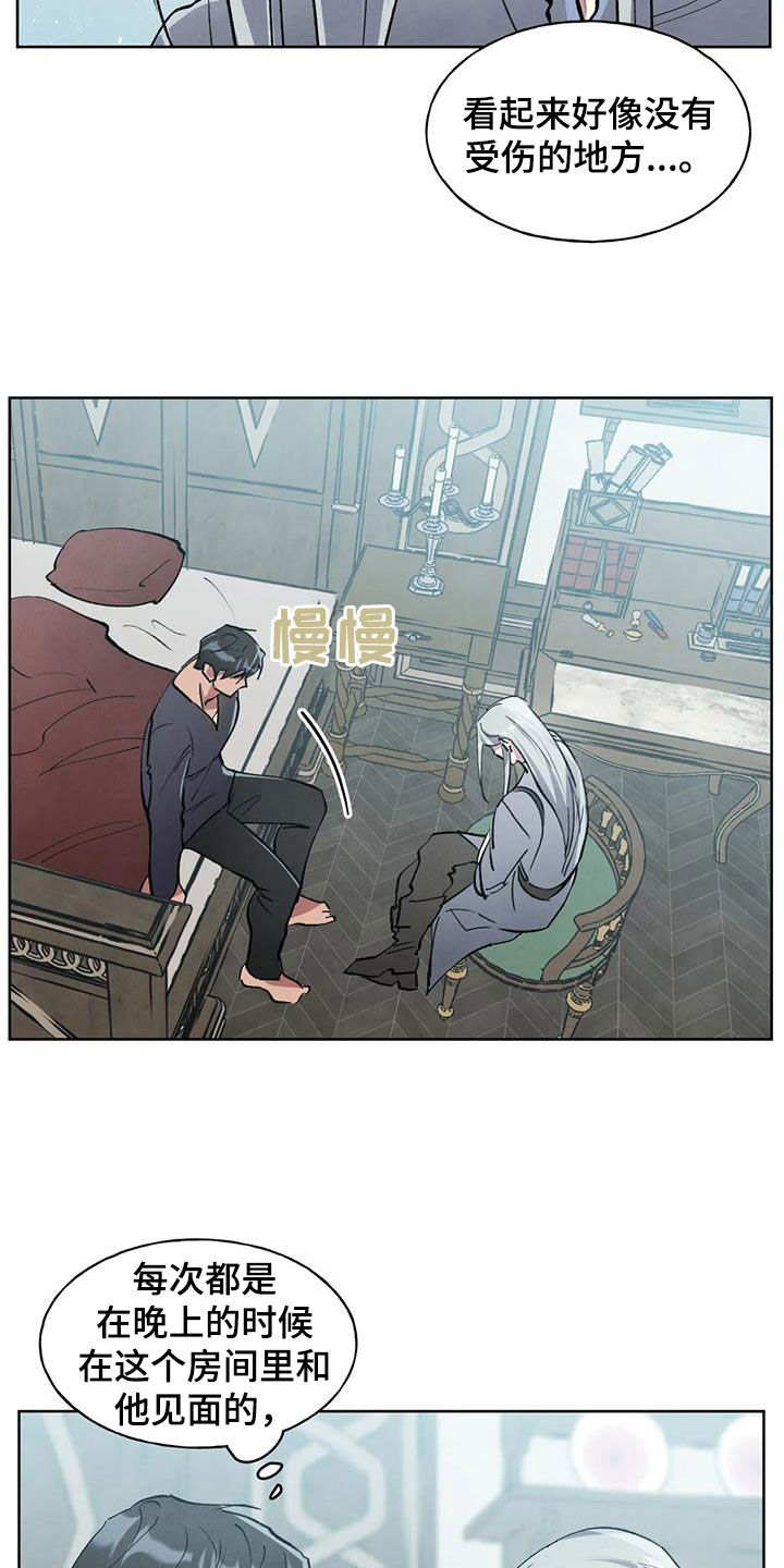 秘密契约漫画,第13章：倾尽所能2图