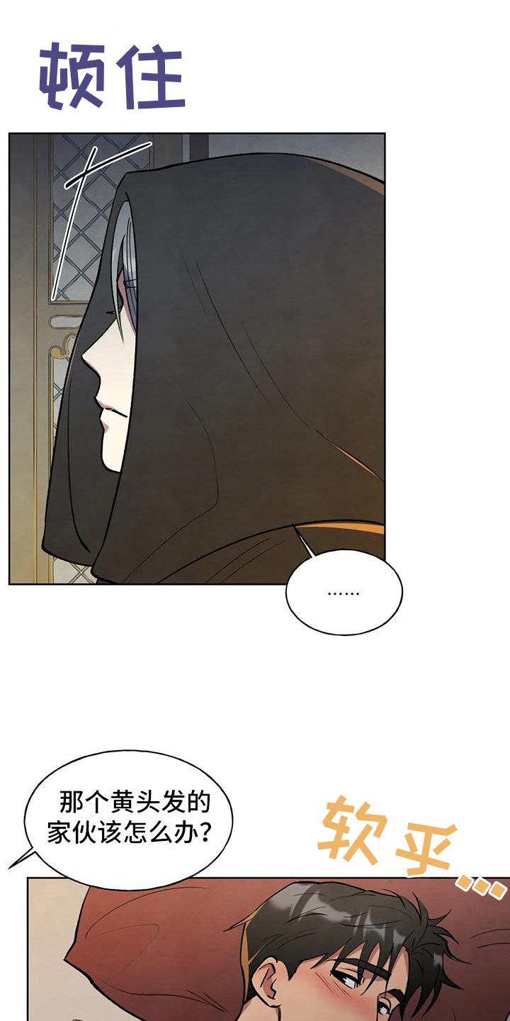 秘密契约漫画,第9章：烦人2图