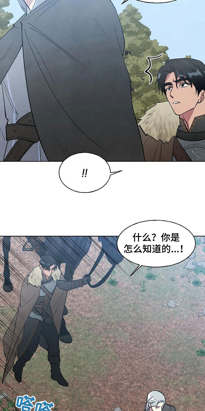 秘密契约漫画,第32章：忠告2图