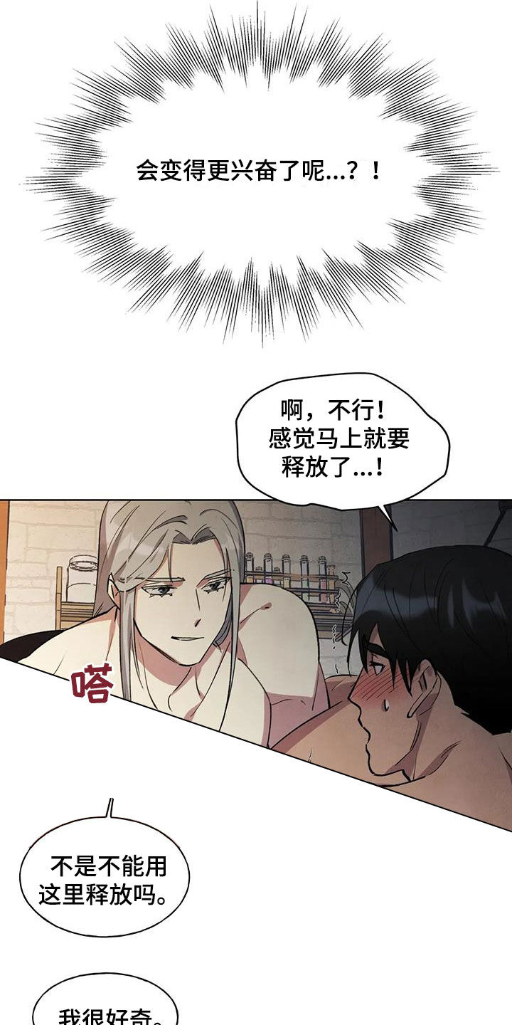 秘密契约漫画,第27章：还早着呢2图