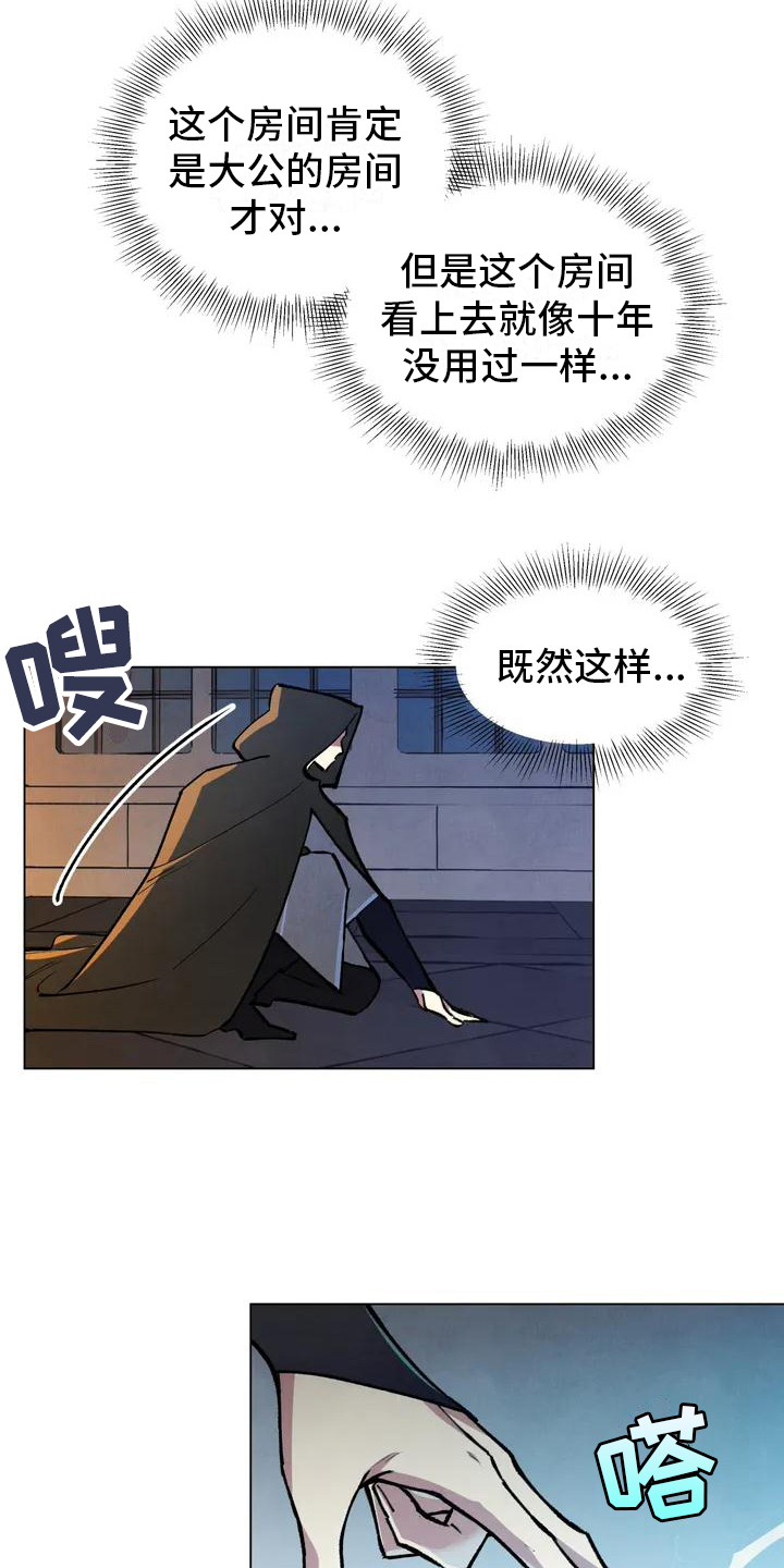 秘密契约漫画,第2章：潜入1图
