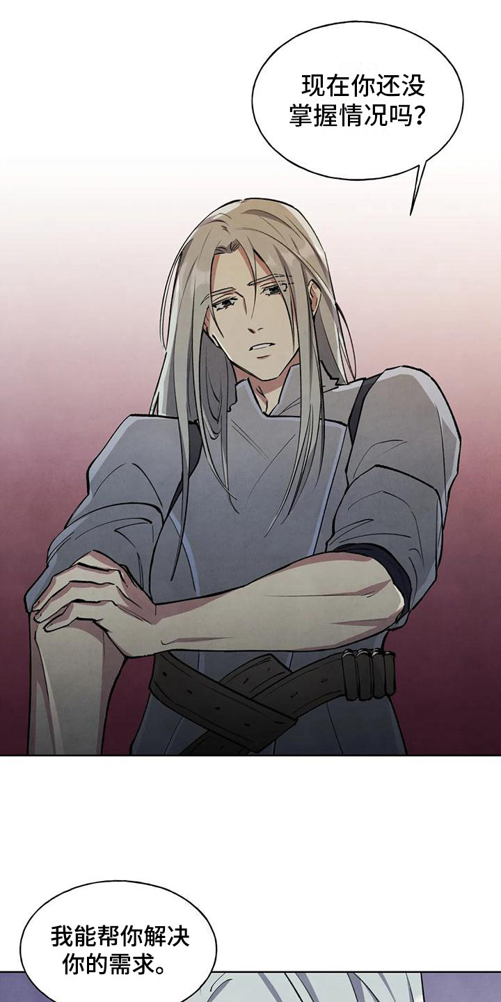秘密契约漫画,第3章：提议2图