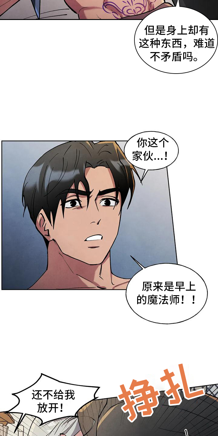 秘密契约漫画,第3章：提议1图