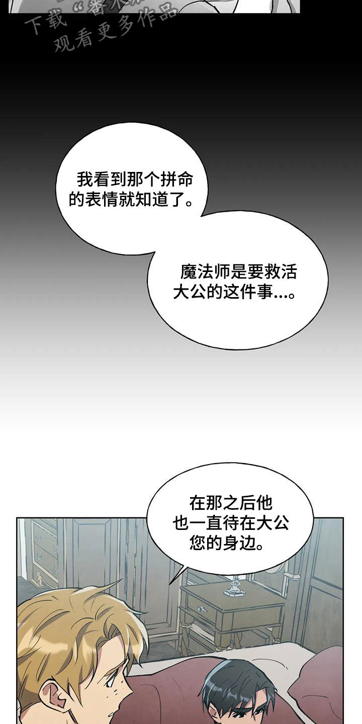 秘密契约漫画,第14章：认错2图