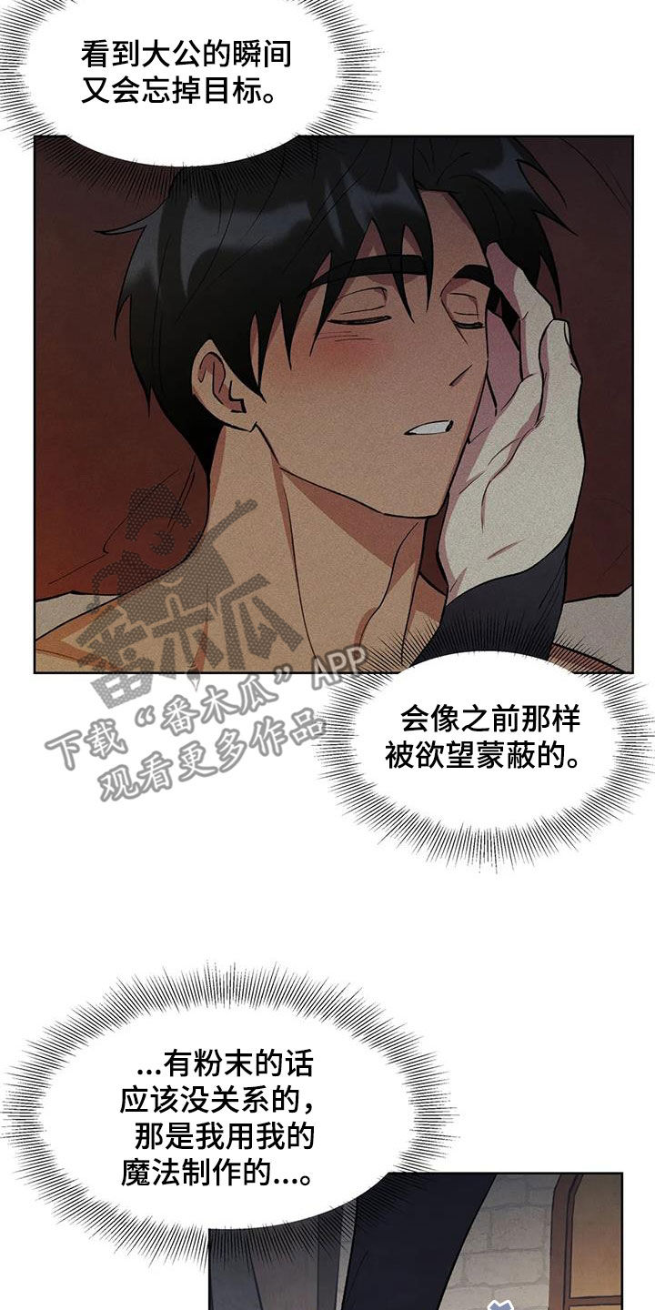 秘密契约漫画,第25章：找上门2图