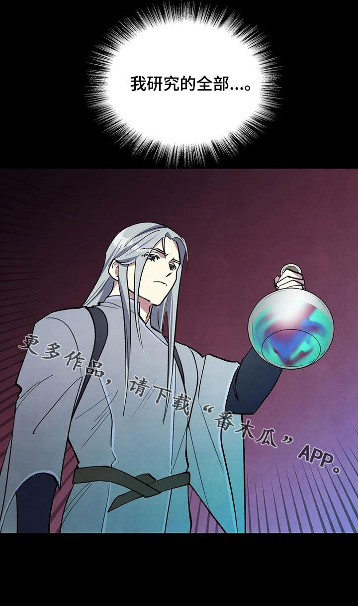 秘密契约漫画,第13章：倾尽所能2图