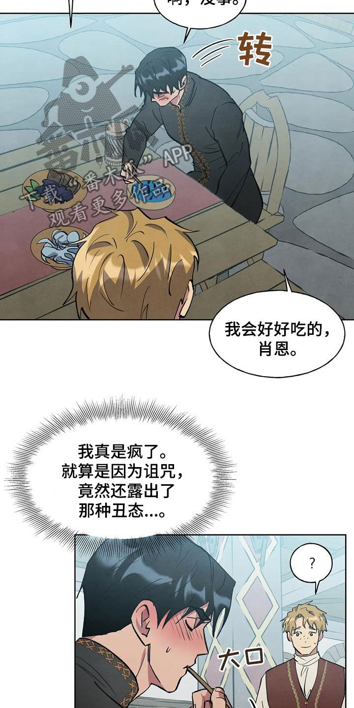 秘密契约漫画,第18章：说不出口2图