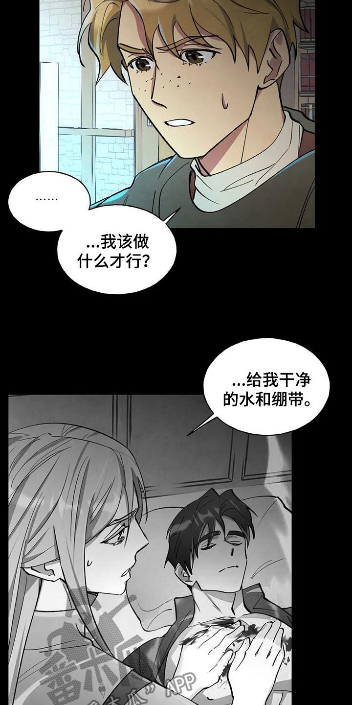秘密契约漫画,第14章：认错1图