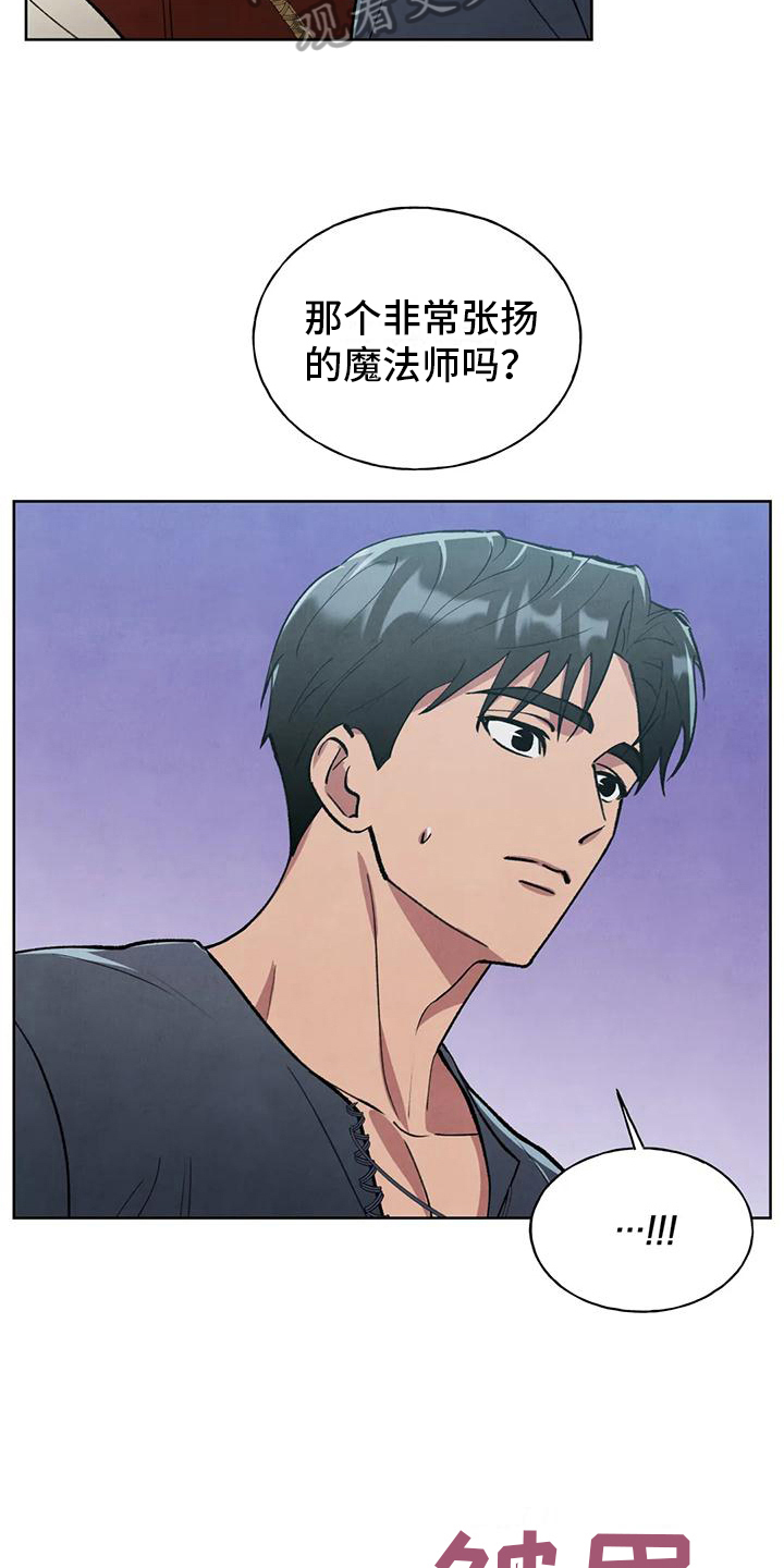 秘密契约漫画,第8章：明显说谎2图