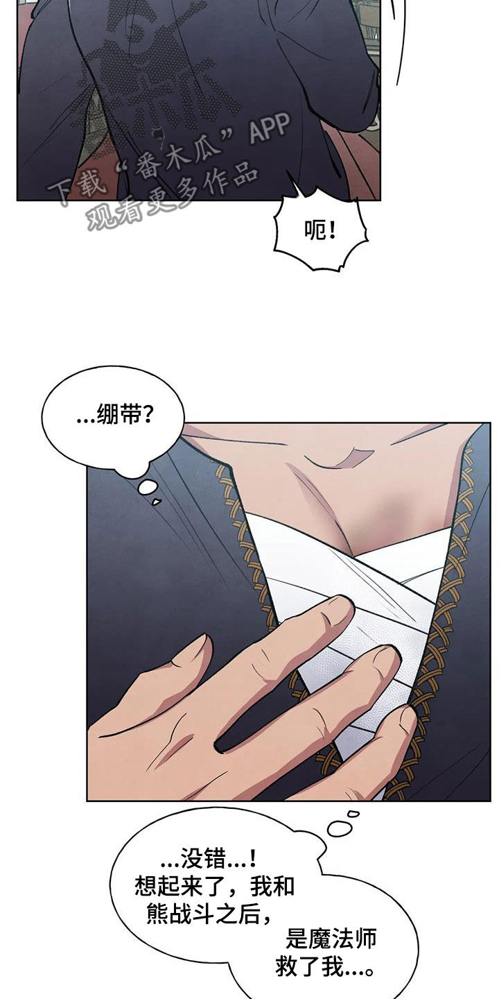 秘密契约漫画,第13章：倾尽所能1图