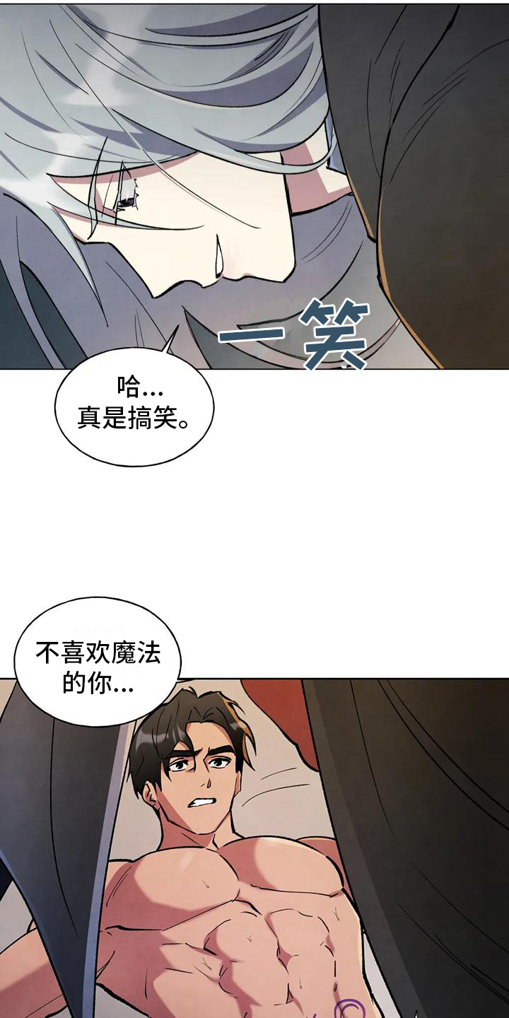 秘密契约漫画,第3章：提议2图