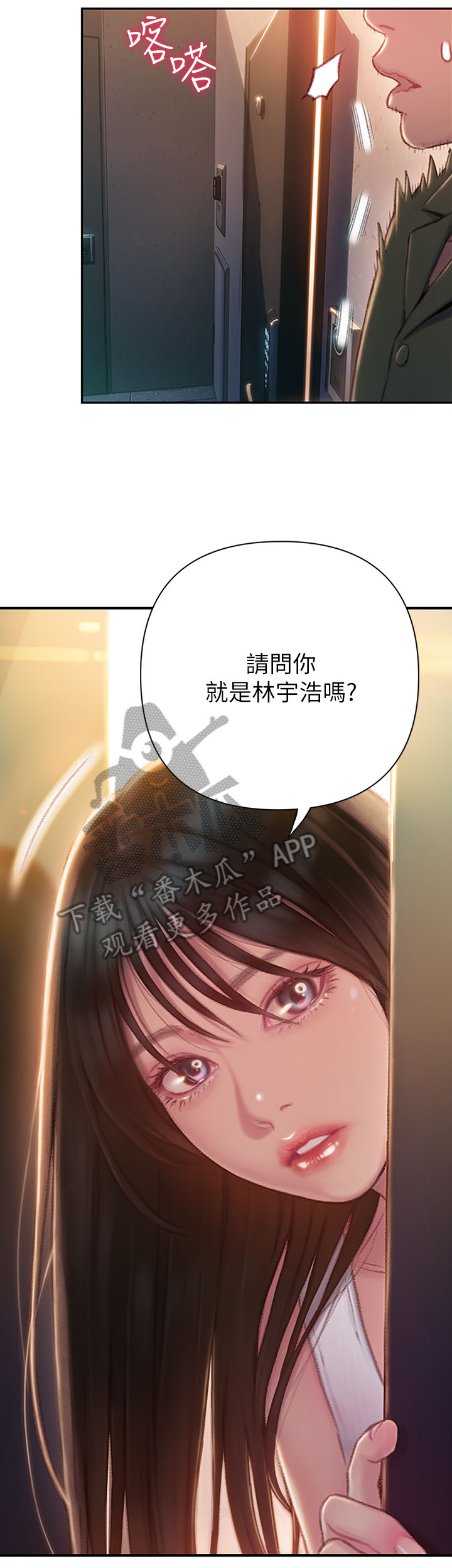 超级大富翁漫画,第4章：共同继承2图