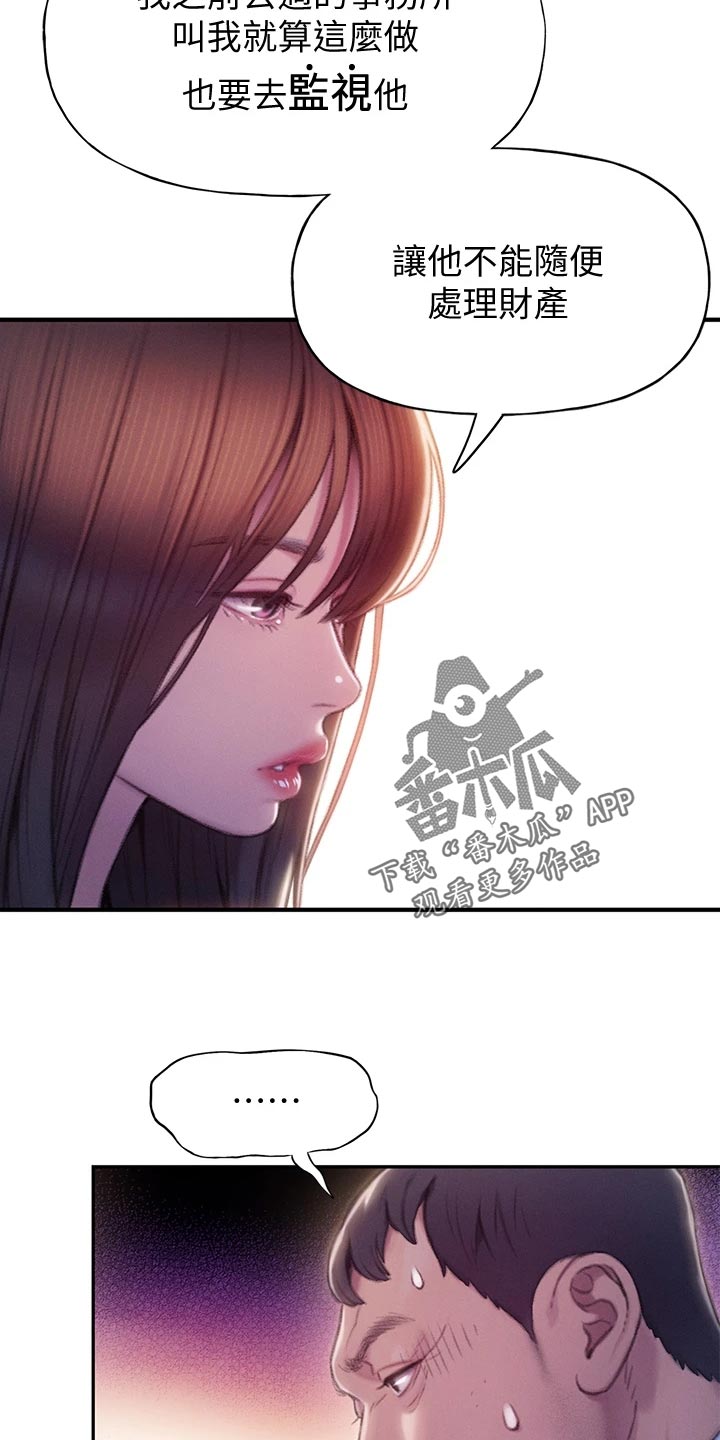 超级大富翁漫画,第40章：复杂的关系2图