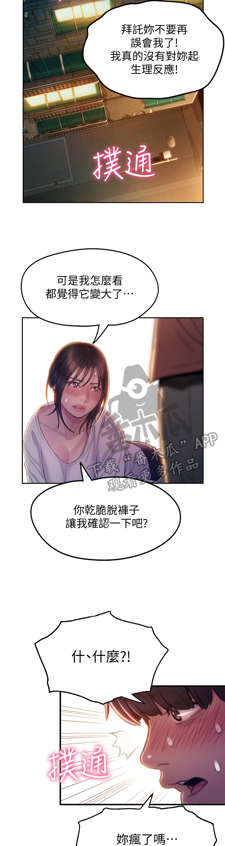 超级大富翁漫画,第25章：保护证据2图