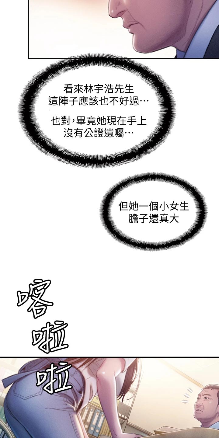 超级大富翁漫画,第40章：复杂的关系1图