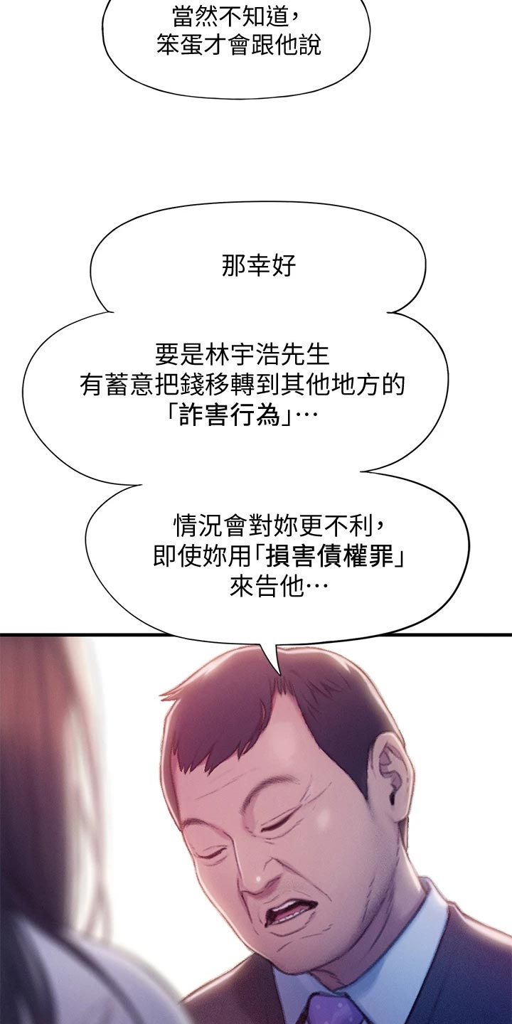 超级大富翁漫画,第40章：复杂的关系2图