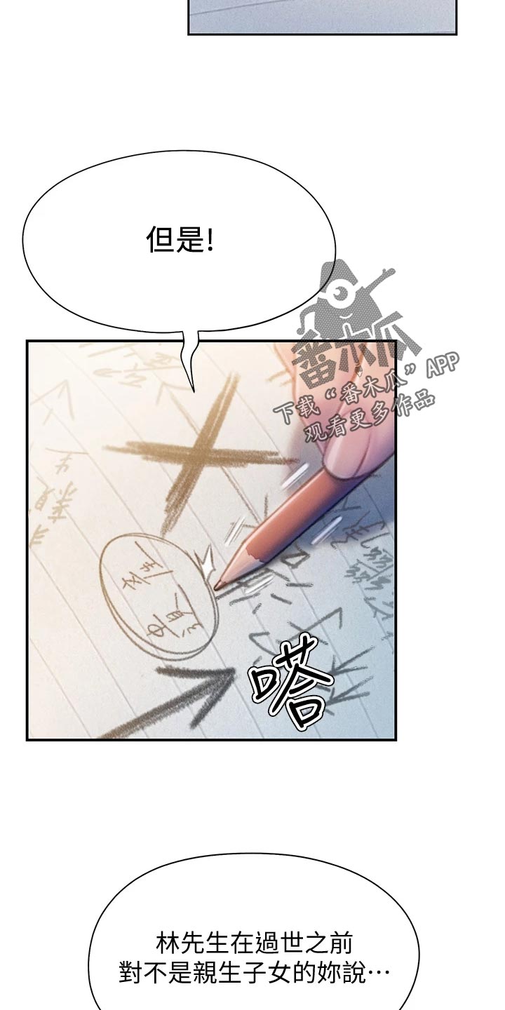 超级大富翁漫画,第40章：复杂的关系1图