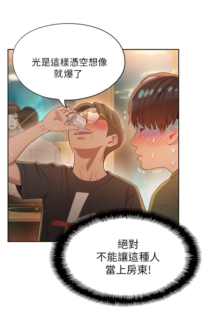 超级大富翁漫画,第3章：家里有人2图