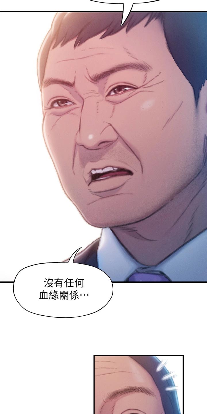 超级大富翁漫画,第40章：复杂的关系1图