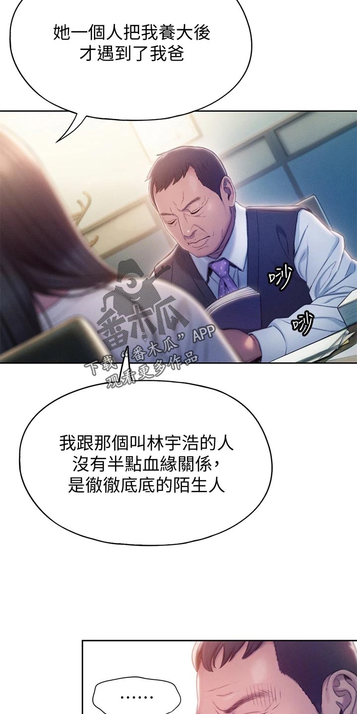 超级大富翁漫画,第40章：复杂的关系1图