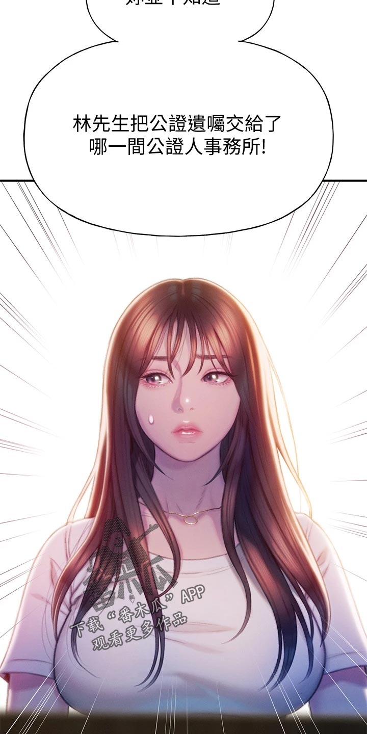 超级大富翁漫画,第40章：复杂的关系2图