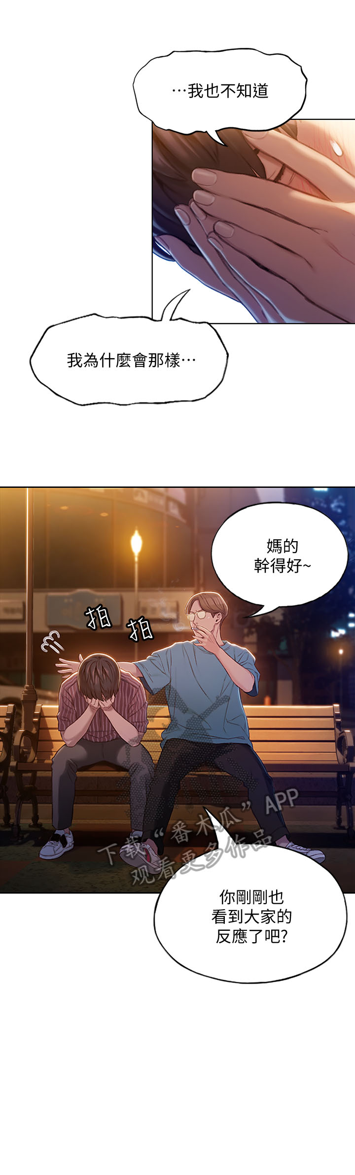 超级大富翁漫画,第12章：挺兴奋的2图