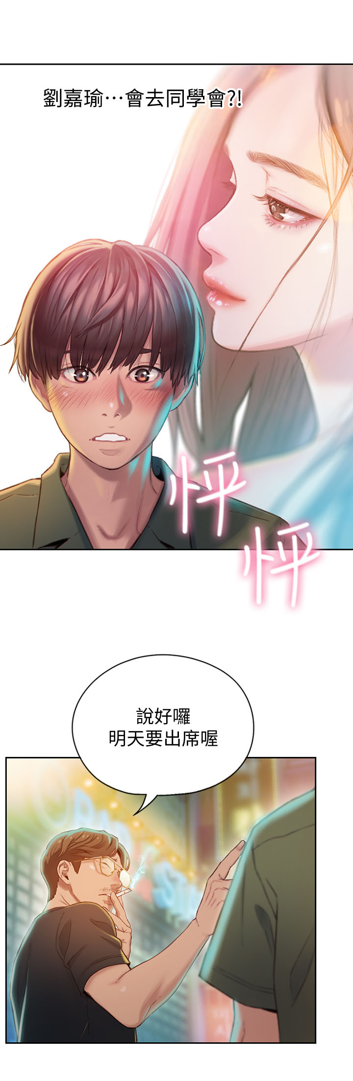 超级大富翁漫画,第3章：家里有人1图