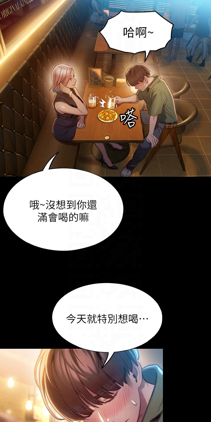 超级大富翁漫画,第32章：借酒消愁2图