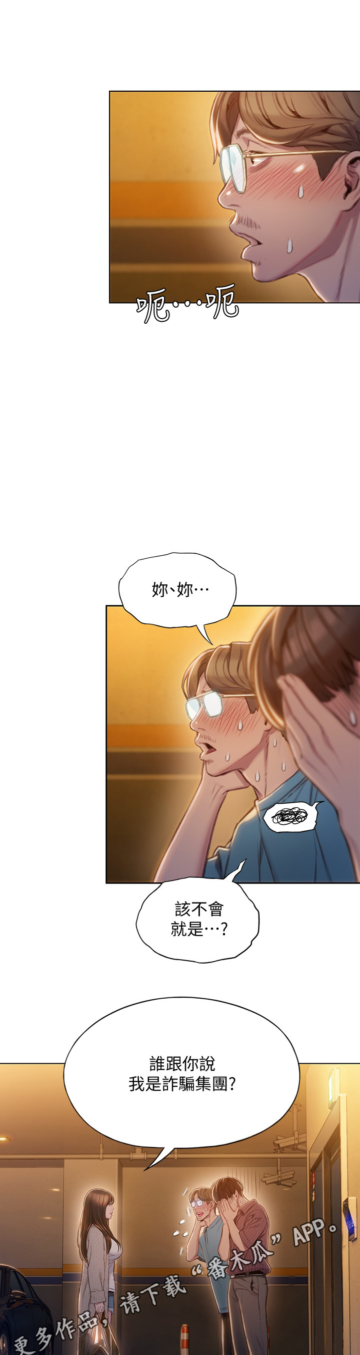 超级大富翁漫画,第17章：打赌1图