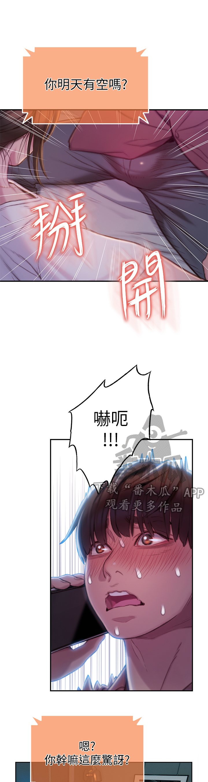 超级大富翁漫画,第26章：忍住1图