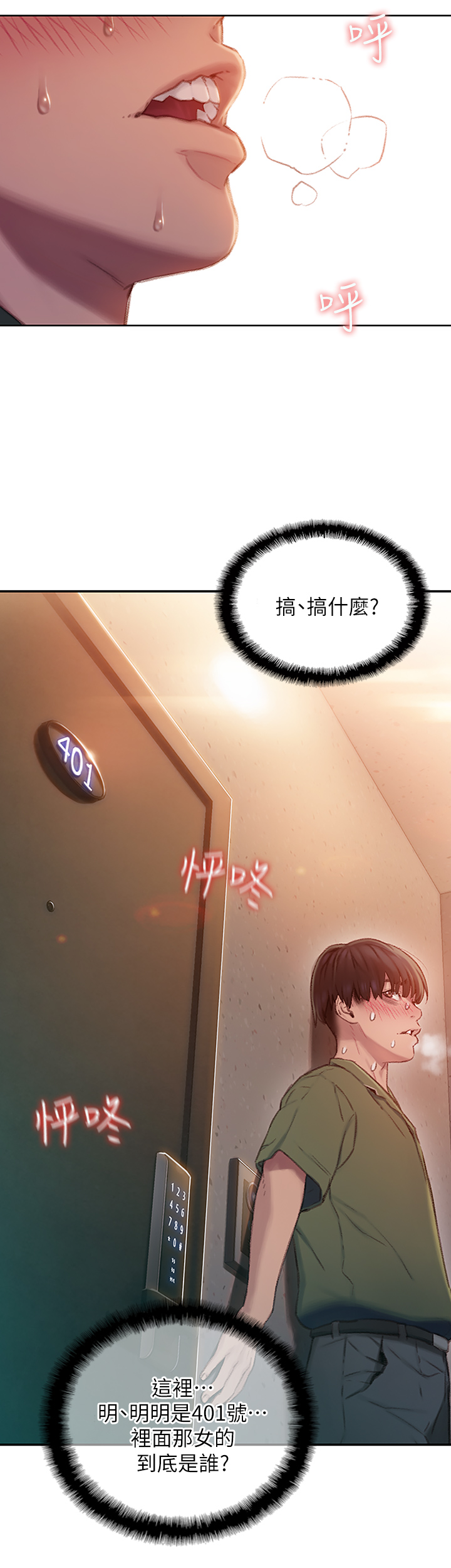 超级大富翁漫画,第4章：共同继承2图