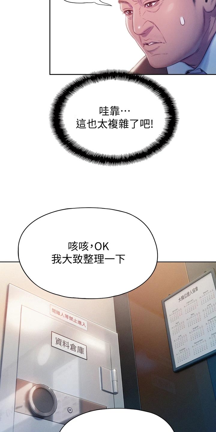 超级大富翁漫画,第40章：复杂的关系2图