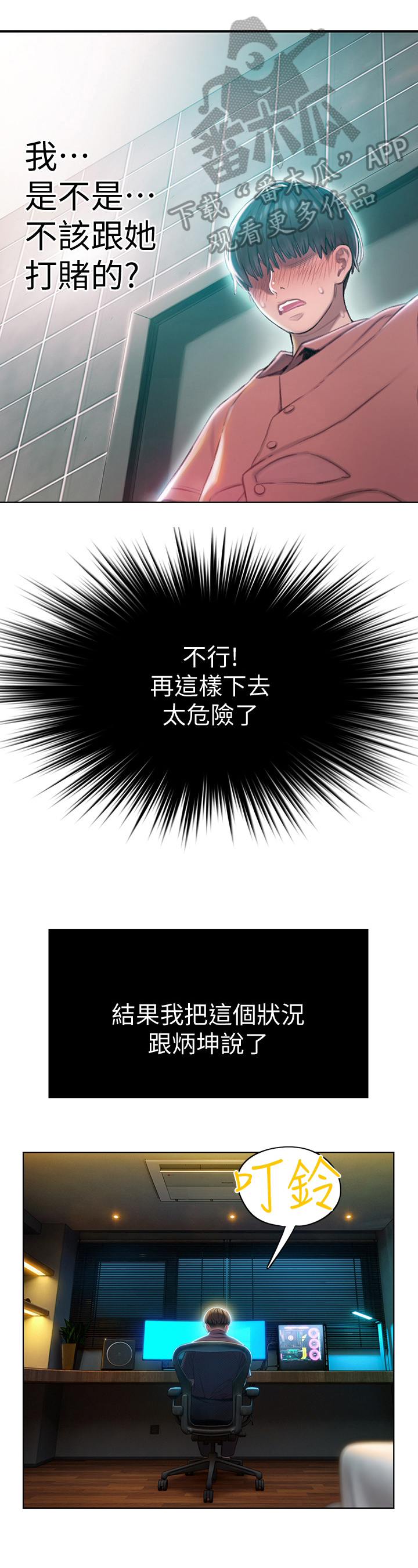 超级大富翁漫画,第20章：应对2图