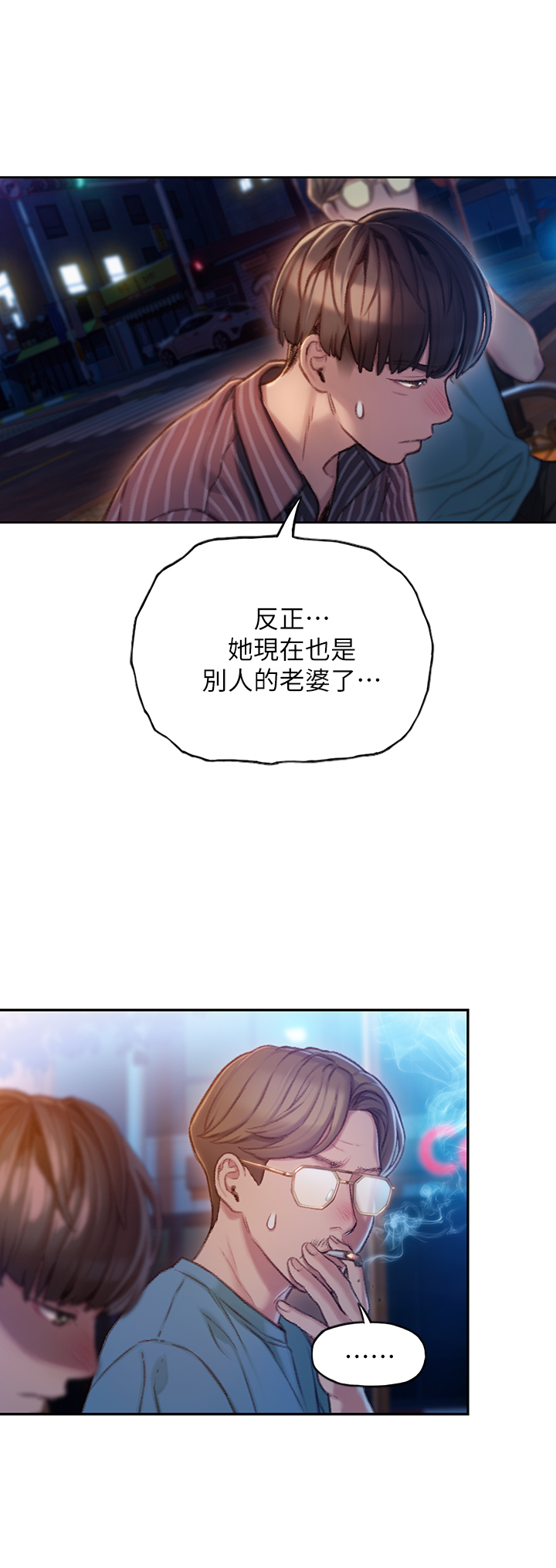 超级大富翁漫画,第13章：回家1图